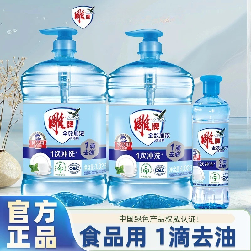 Diaopai All-Purpose Concentrated Dishwashing Liquid Dormitory Family Pack Household Bottled Oil-Removing Non-Toxic Dishwashing Liquid Large Barrel