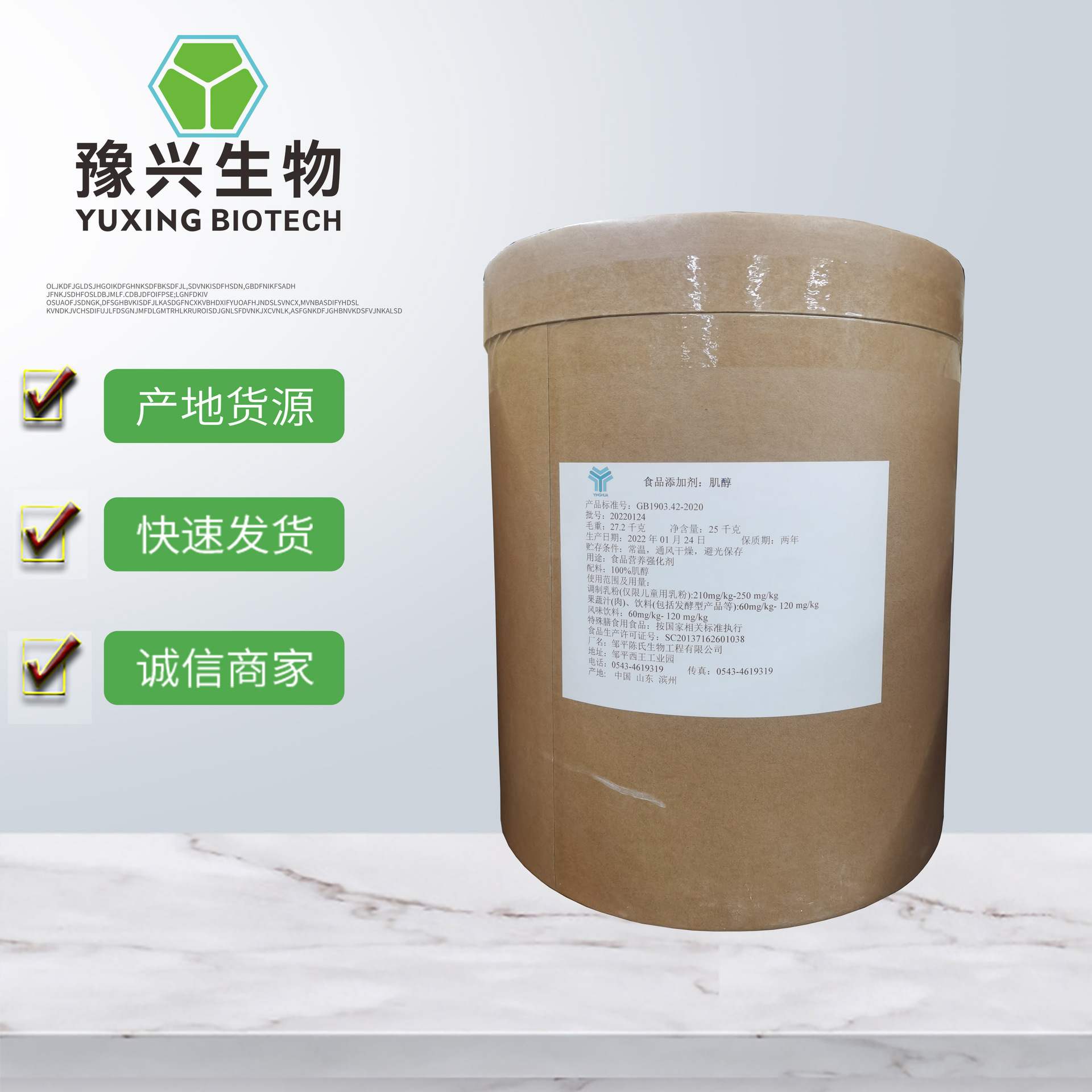 肌醇 六羟基环己烷  肌醇烟酸酯 烟酸肌醇 现货 包邮