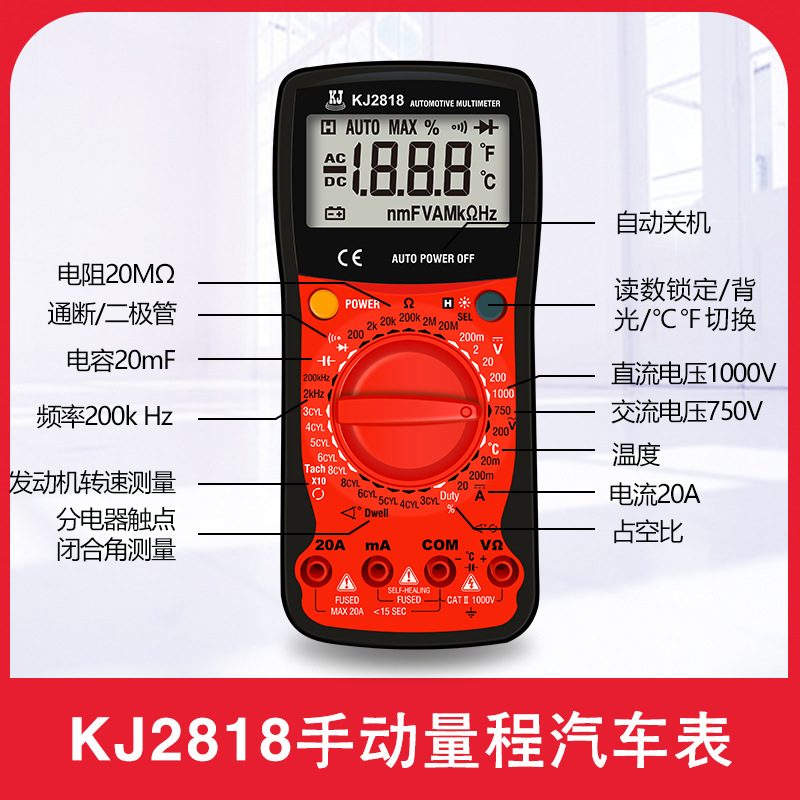 科捷KJ2818 数字高精度电工维修汽车万用表修车专用万能汽修