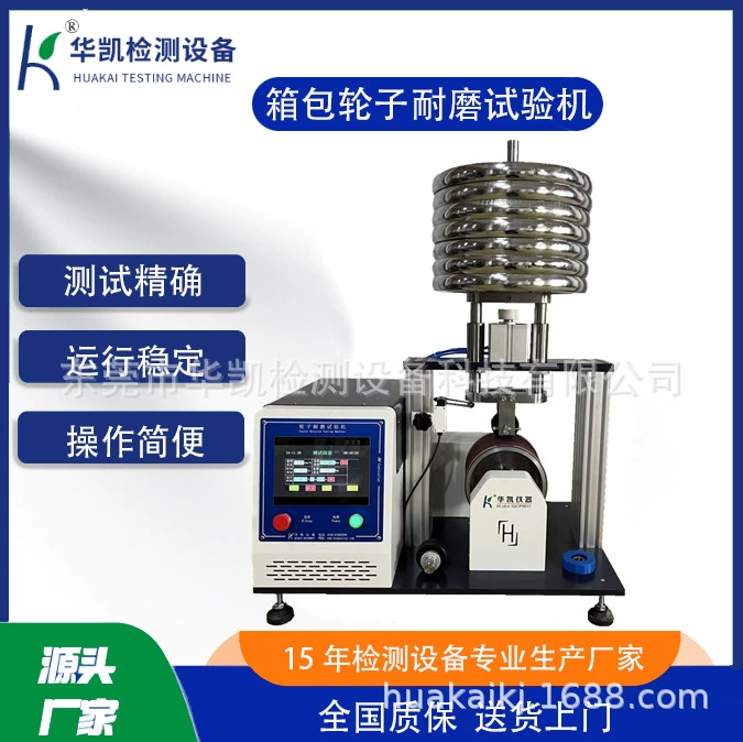 Прямые поставки с фабрики колес для багажа, износостойкие колеса для испытательных машин, износостойкие колеса для испытательного оборудования, износостойкий тестер