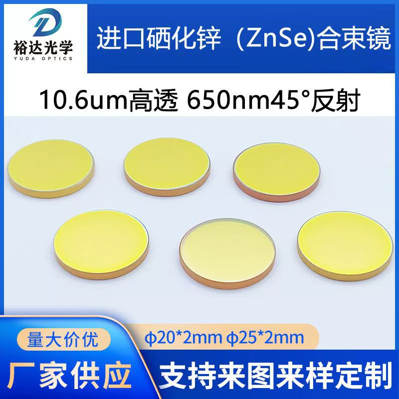 Отражение объектива 650 нм 45 луча объектива машины объектива 20*2 мм 25*2 мм лазерного луча СО2 красное