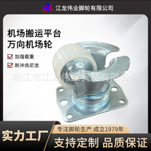 江龙万向活动轮免维护轮子尼龙搬运平台脚轮机场行李拖动运输轮子