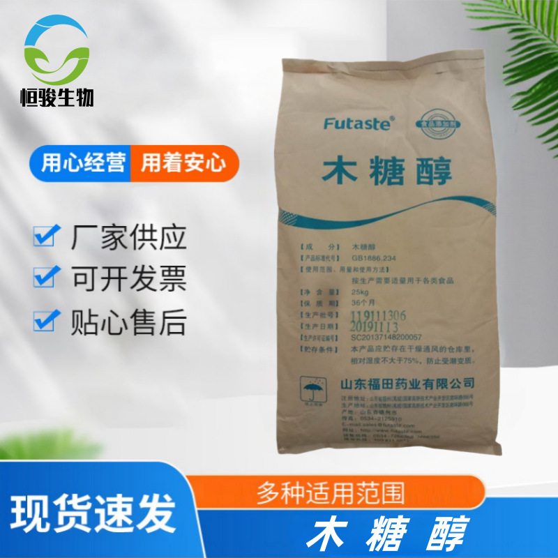 福田木糖醇食品级甜味剂粉末颗粒代糖不含糖食品饮料糕点零卡零热