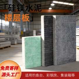 集装箱活动板房地板防火防水阁楼楼层承重玻镁板隔音降噪环保阻燃