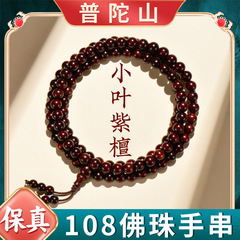 108佛珠小叶紫檀手串女檀木质文玩檀香念珠盘玩念珠手链男款 礼物