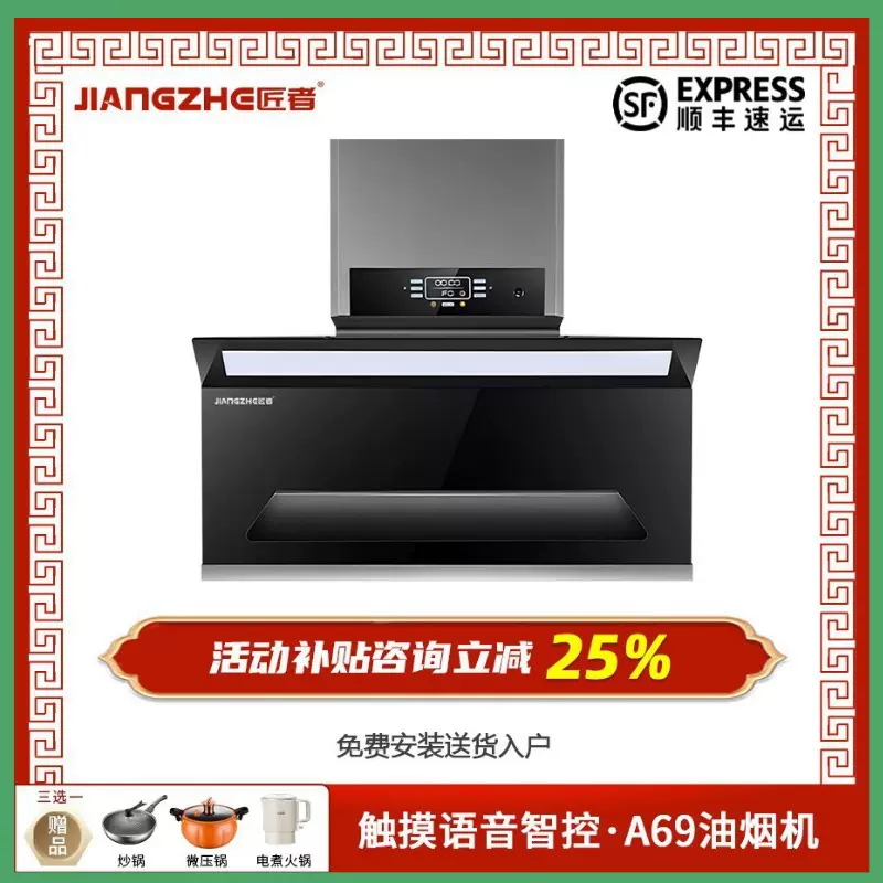 定制匠者A69家用厨房抽吸油烟机大吸力AI智能语音静音抽油烟机