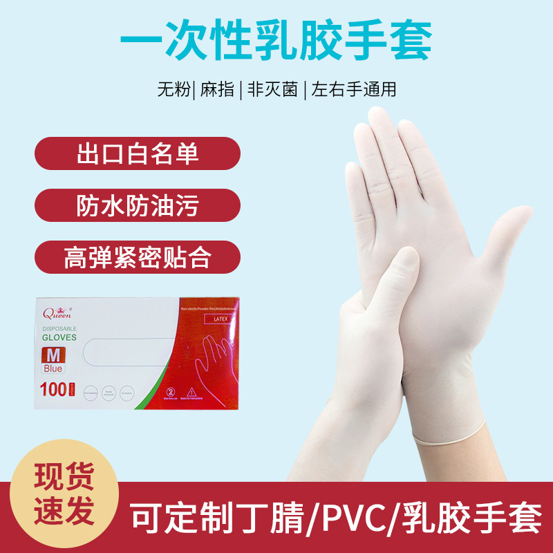 一次性乳胶手套白色高弹无粉防护食用级别100装厂家直销量大从优|ms