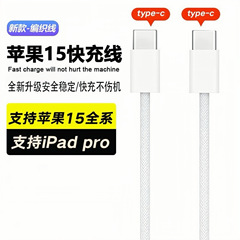 PD Apple 15 高速充電タイプ C Huawei 社の携帯電話データケーブル ipad タブレットノートブックに適した模造オリジナル充電ケーブル