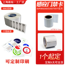 U9超高频uhf现货供应u8湿inlay白标RFID柔性档案H3电子标签图书馆