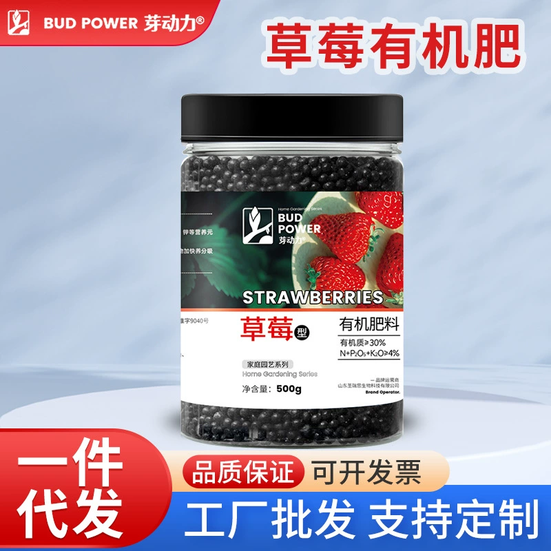 Специальное удобрение для клубники, удобрение для цветов, органическое удобрение для зеленых растений, пробиотика, универсальное органическое удобрение, долговечное медленносъемное удобрение.