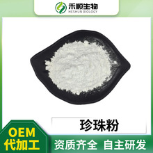 珍珠粉99% 化妆品级/食品级100g/袋 现货包邮量大从优 水解珍珠粉