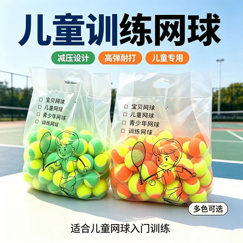 Children's training tennis, stress-relieving soft tennis, short-style tennis for kids, high elasticity and durability, suitable for kindergarten, teenagers, and beginners Children's training tennis, stress-relieving soft tennis, short-style tennis for kids, high elasticity and durability, suitable for kindergarten, teenagers, and beginners