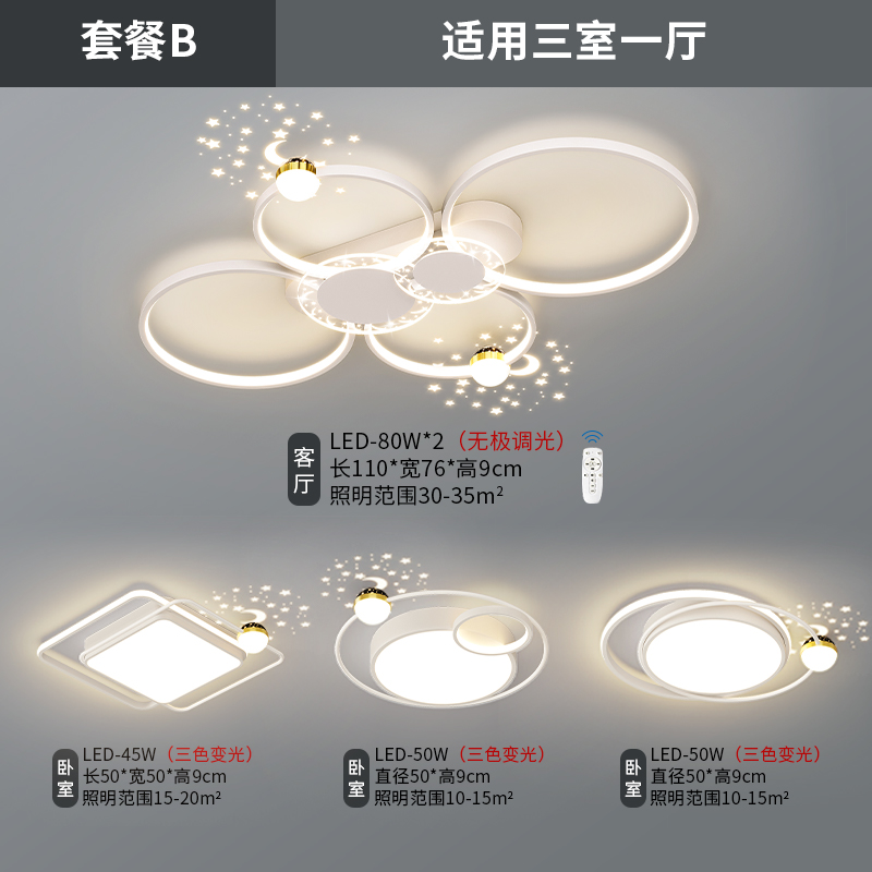 Luz principal de la sala de estar simple moderna tres dormitorios dos sala de estar toda la casa combina paquete de lámparas de lámparas Guangdong Zhongshan lámpara de sala de estar lámpara de techo