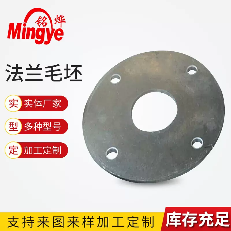 法兰毛坯焊接工业法兰片 非标平焊法兰锻制碳钢毛坯法兰盘批发