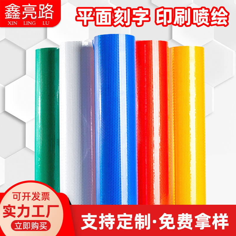 厂家供应交通牌警示条纹晶彩格PVC可喷绘印刷反光广告现货反光膜