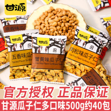 甘源蟹黄味瓜子仁免剥壳大颗葵花籽仁坚果零食小包装休闲食品散装