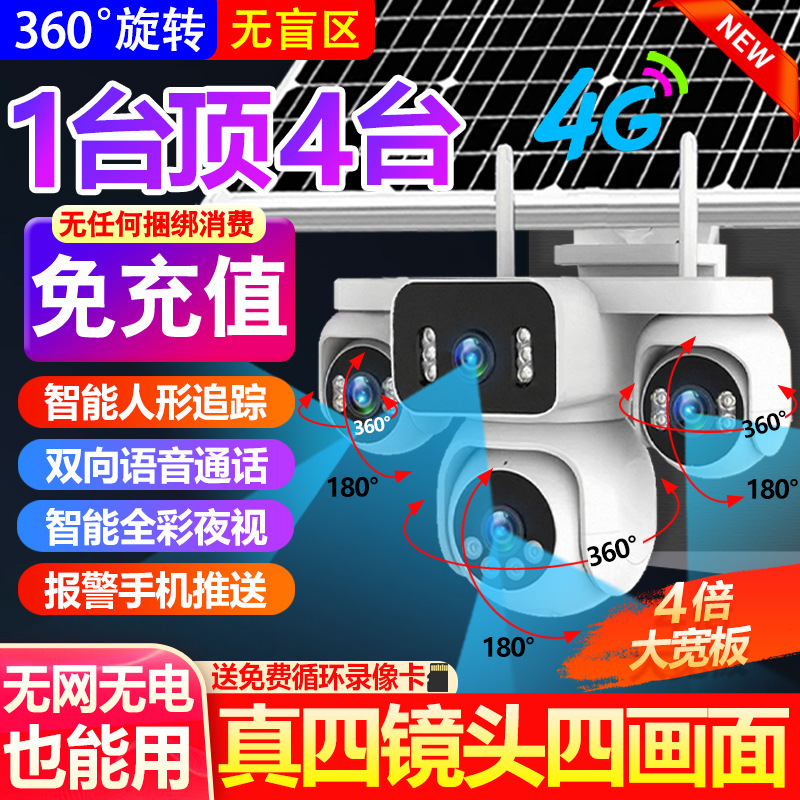 现货一件代发无电无网太阳能监控户外低功耗摄像头360度全彩监控|undefined