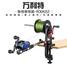 万利特鱼线缠线器渔轮卷线器绕线器鱼线轮上线器钓鱼垂钓用品渔具