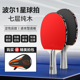 Boer One-Star Table Tennis Racket Double-Sided Anti-Adhesive Finished Racket Student Practice 7-Layer Table Tennis Racket Horizontal Racket and Vertical Racket