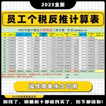 计算年电子表格工资个模板表个税法自动税税前反推excel2023新版