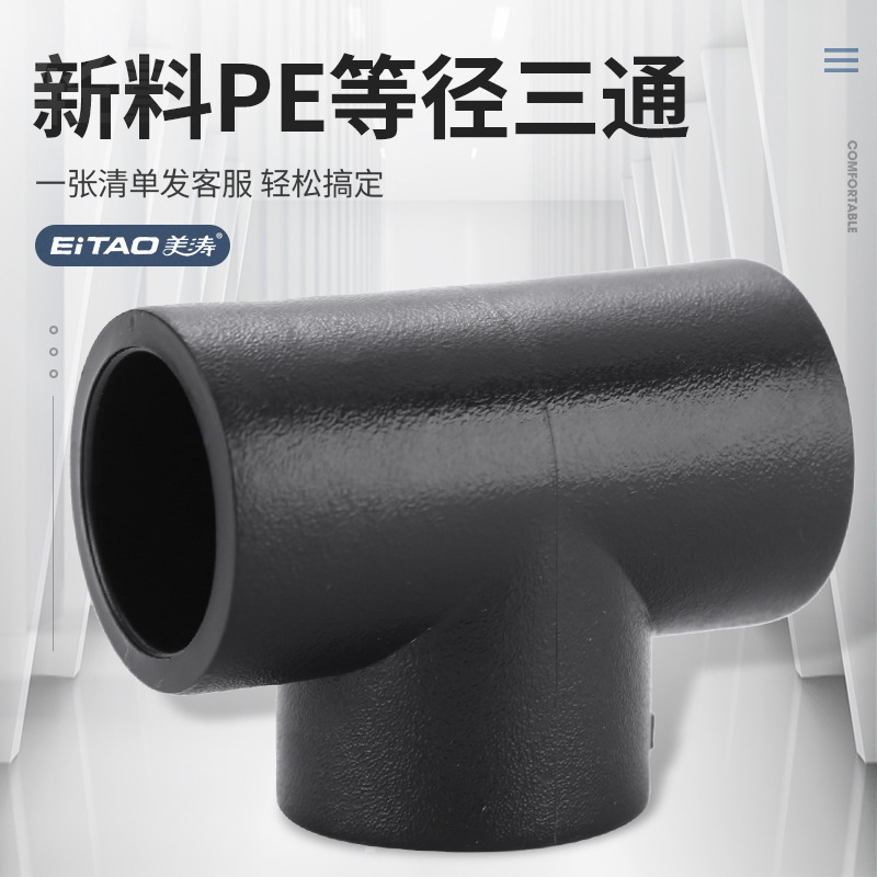 Black Pe Water Pipe Fittings, Tap Water Pipe Equal Diameter Tee Dn20 Quarter to 110 Factory Direct Sales High-Pressure Pipe Fittings
