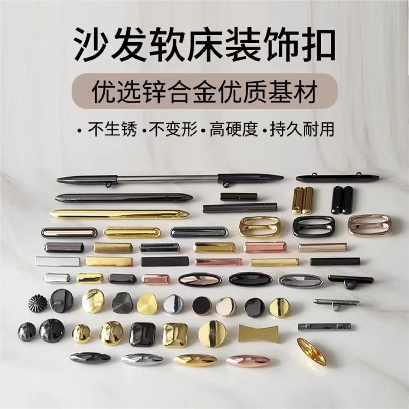 新款 软包拉扣沙发床头靠背皮革布背景墙装饰配件DIY锌金属纽扣子