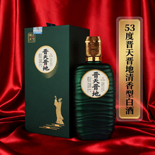 白酒批发53度晋天晋地（明月长空）清香型白酒500ml 现货厂家直供