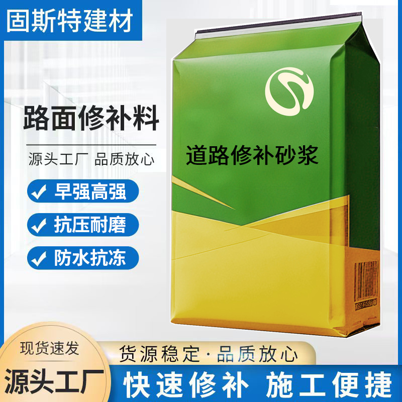 路面修补水泥路面快速修补路面快速抢修金刚砂快速地面修补