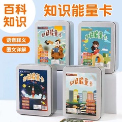 百科知識エネルギーカード小中学生児童知育親子交流小学生百科常識カードカード