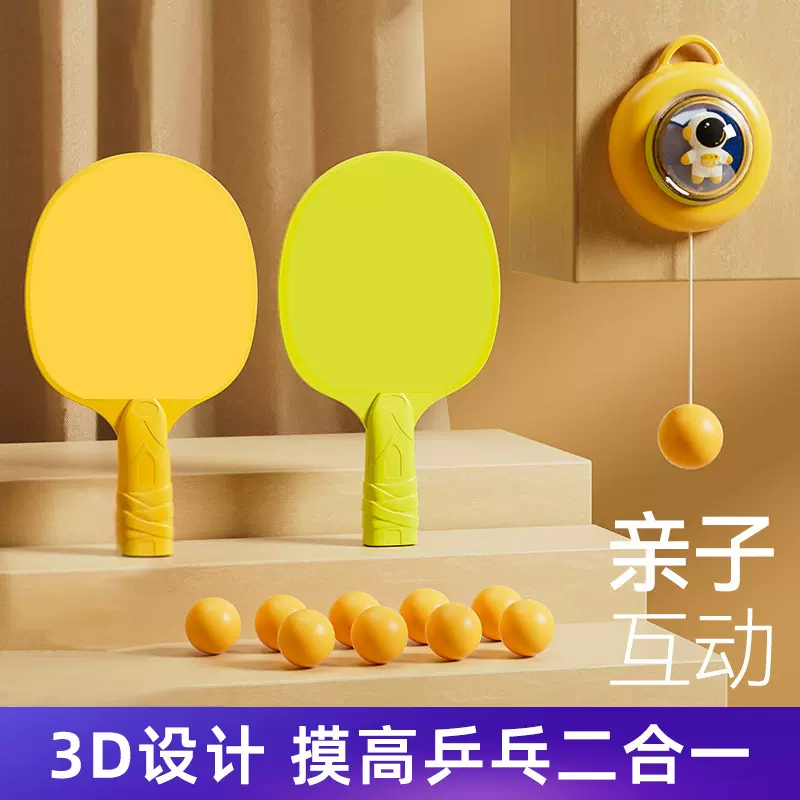 儿童悬挂式乒乓球训练器家用室内球拍亲子矫正视力手眼协调练通感