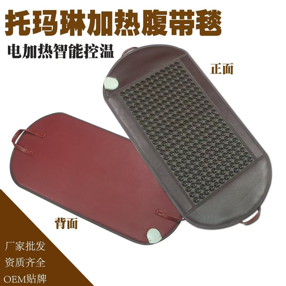 砭石锗石腹带加热腰带坐垫加热多功能红外线理疗毯热敷玉石托玛琳