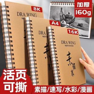 A4 Thickeneded Hard Shell Coil Book for Art Students Special Sketch 8K Drawing Book 16K Kindergarten Students and Kidsren's Pictures