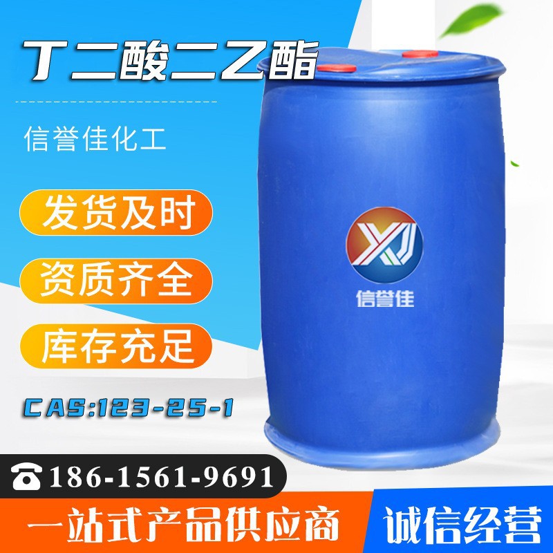 丁二酸二乙酯 琥珀酸二乙酯 国标工业级溶剂现货 丁二酸二乙酯