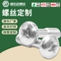 圆头定制304不锈钢松不脱