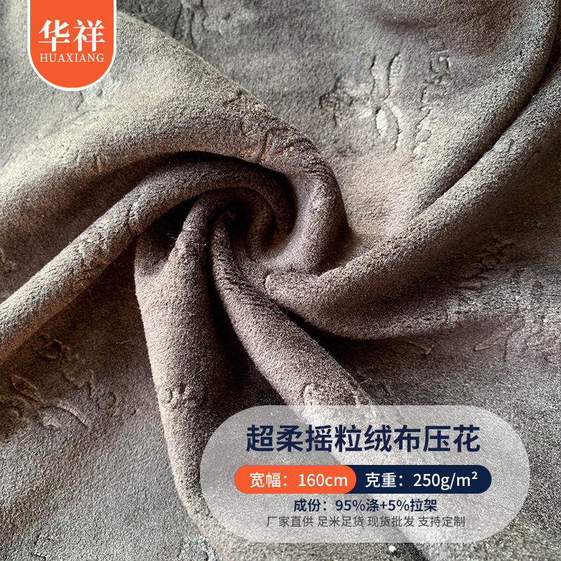 超柔压花烫金摇粒绒面料涤纶氨纶弹力剪毛摇粒绒布厂家现货批发