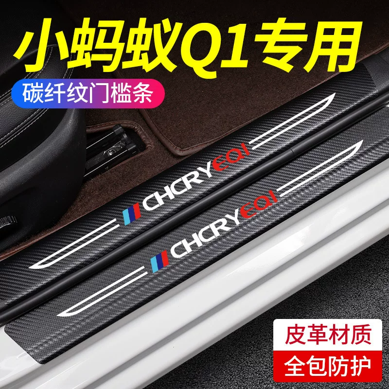 Специальные 23 модели Chery Little Ant автомобиль interior products modified accessories пороговая защита баров анти-ступенька