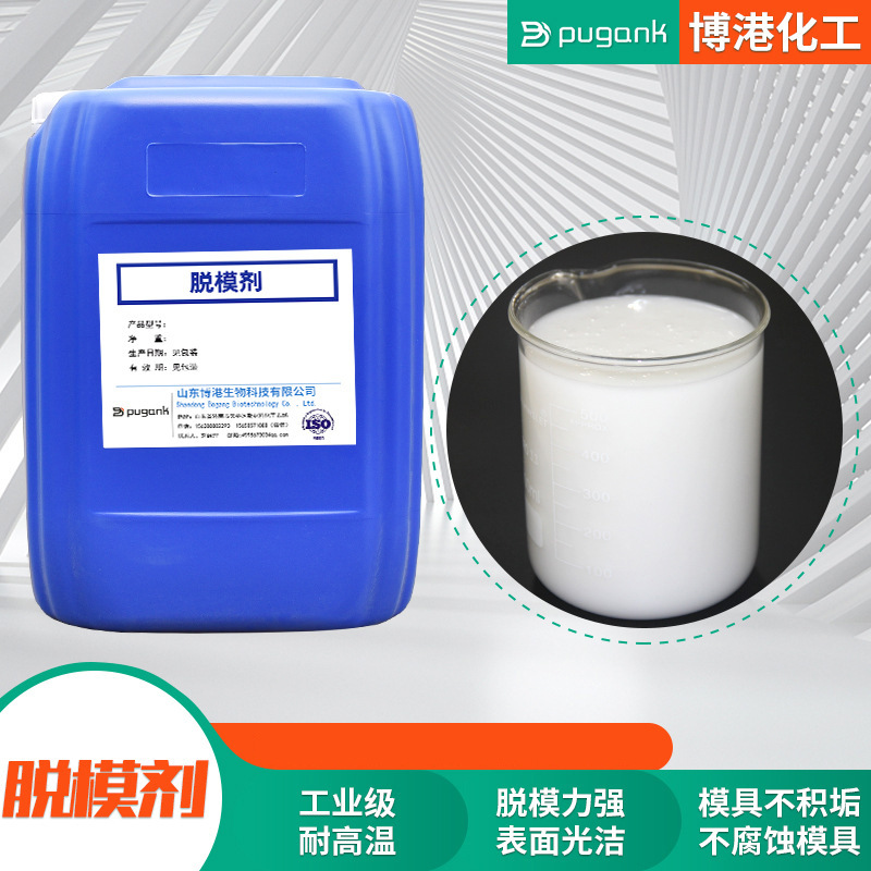 水性脱模剂模具脱模剂 木质和金属建筑模板耐高温脱模橡胶脱模剂