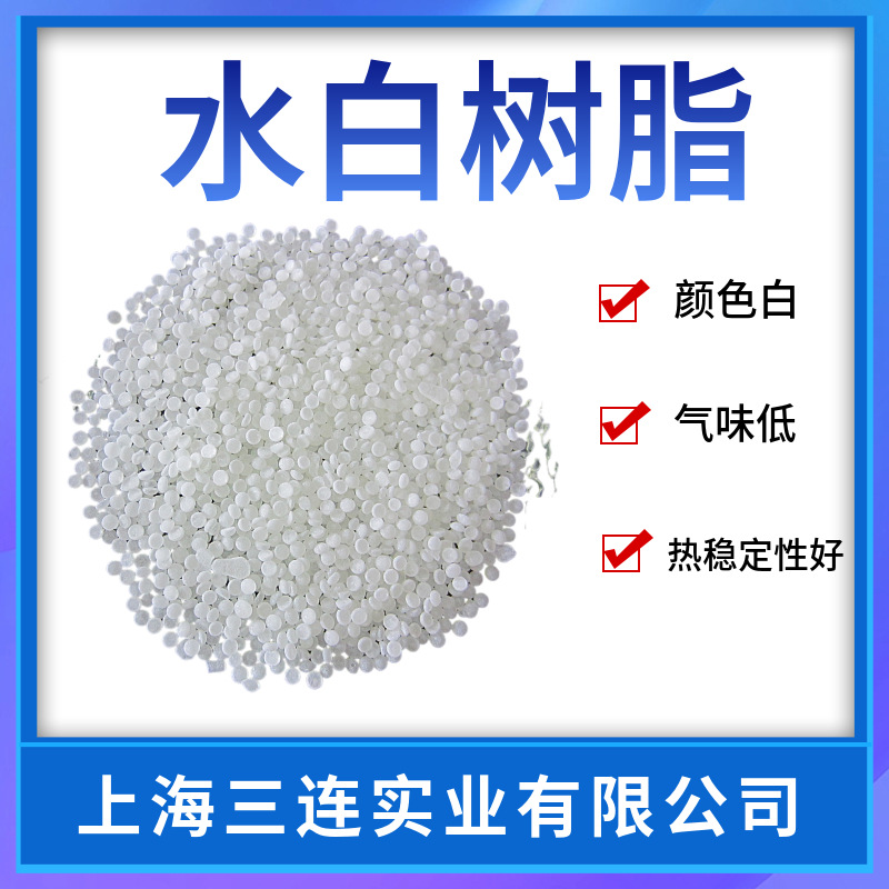 水白松香树脂 热熔压敏胶卫材热熔胶用松香树脂