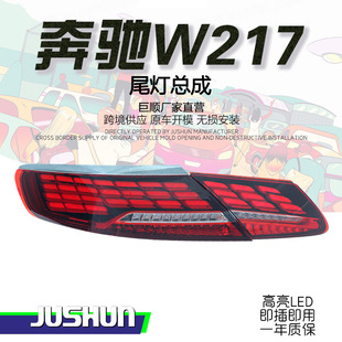 Applicable to Mercedes-Benz S-Class W217Coupe taillight assembly modification W217 dragon scale LED running light brake light turn