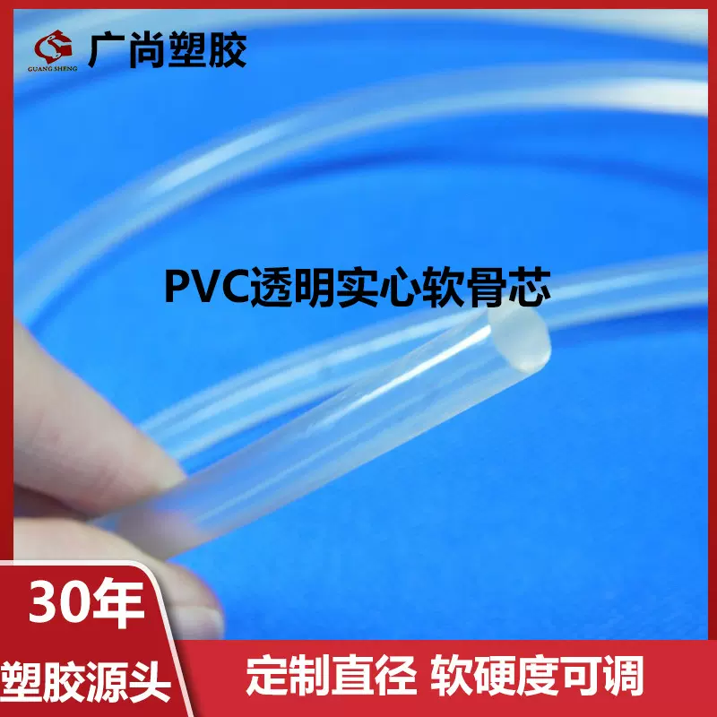 透明彩色PVC胶骨 支撑玩具配件箱包塑料管条实心骨芯