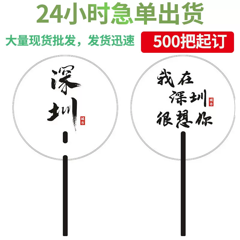 现货旅游打卡广告扇定制景点拍照道具塑料pp扇子城市地标宣传团扇
