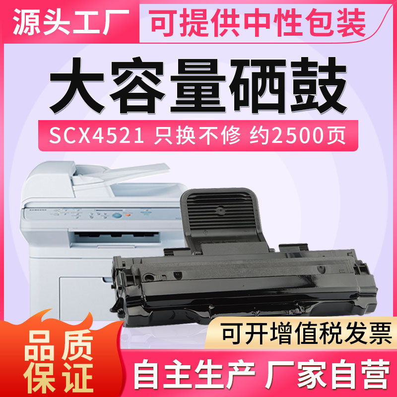 适用三星SCX-4521F硒鼓ML1610 2010 2510打印机墨盒SCX-4321