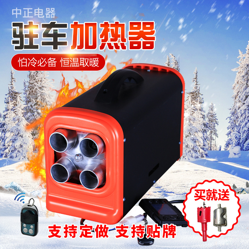驻车加热器12V暖风机柴油暖风机 货车取暖器车用家用一体机可定制
