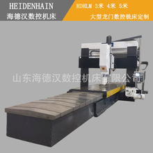 海德汉供应重型龙门数控铣床3米4米5米龙门数控铣床 平面加工铣床