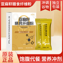 亚麻籽粉植物欧米伽-3餐膳食纤维饱餐粉速溶亚麻酸冲饮燕麦片厂家