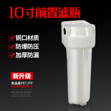 10寸滤瓶前置过滤器自来水家用滤芯净水器通用外壳甲醇器配件