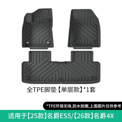 Suitable for 25 Models of Mg Es5/26 Models of Mg 4X Car-Specific Tpe Floor Mats and Trunk Mats (Modelə uyğun ayaqaltı) - 25-models-of-mg-es526-models-of-mg-4x-single-layer-floor-mats-w240012813