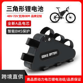 外贸出口电动山地自行车电池三角形塑料壳48V20Ah 28Ah锂电池组
