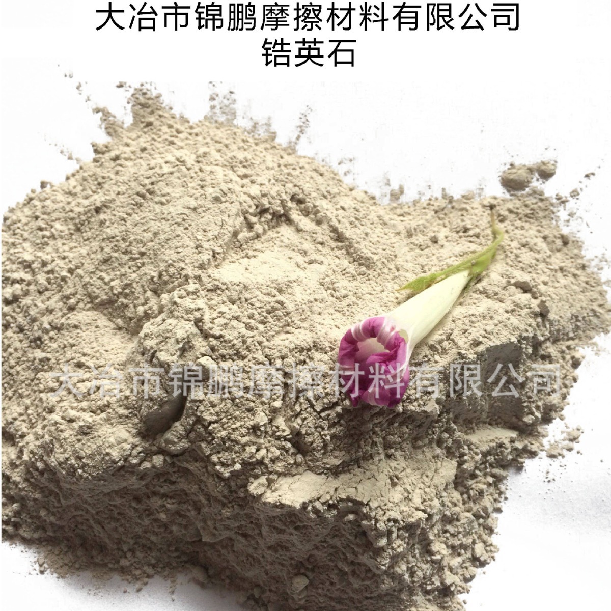 刹车片可用锆英石  密度5.5-6.5 用于耐火材料及陶瓷及搪瓷器具