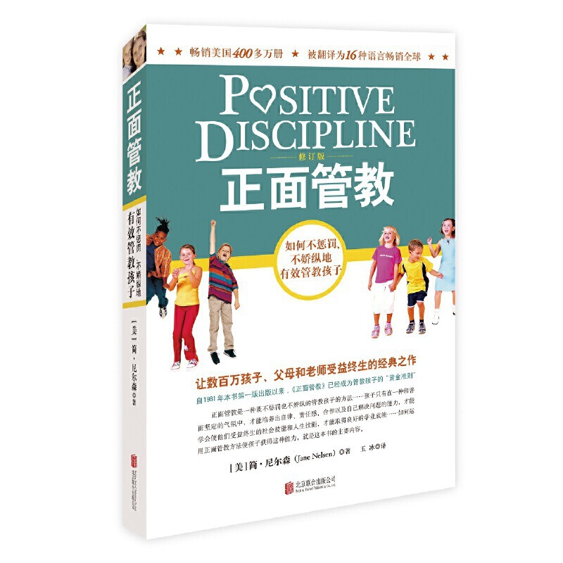 Positive Discipline Revised Edition How to Discipline Children Effectively Without Punishing or Spoiling the Gentlest Parenting Positive Discipline Revised Edition How to Discipline Children Effectively Without Punishing or Spoiling the Gentlest Parenting